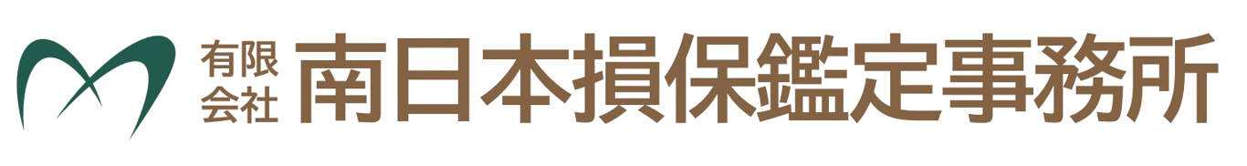 有限会社　南日本損保鑑定事務所